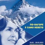Wystawa “Wyżej tylko niebo” o himalaistce Wandzie Rutkiewicz tym razem po bułgarsku