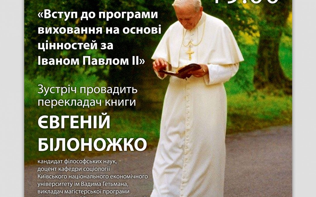 Prezentacja książki pt.&nbsp;„Презентація книги „Вступ до програми виховання  ocпові цінностей за Іваном Равлом ІІ”